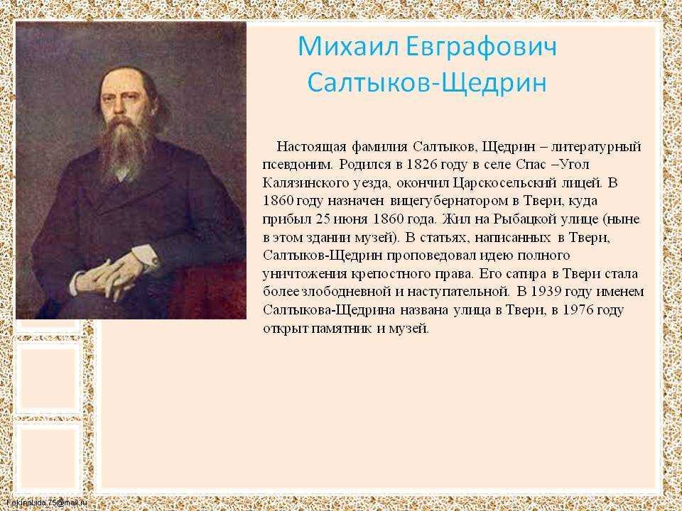 Ведущий способ изображения в произведениях м е салтыкова щедрина это