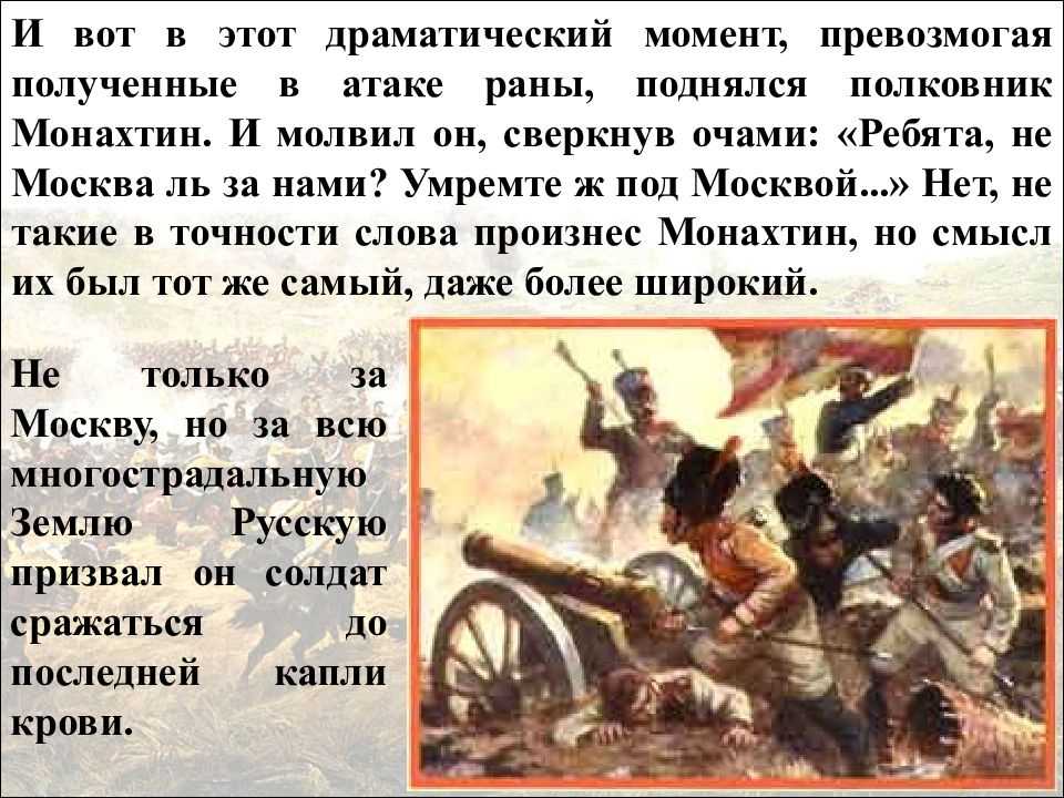 Битва при бородино 1812 года кратко: что произошло и кто выиграл?