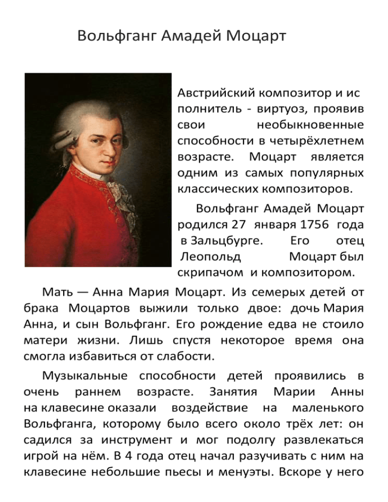 Сообщение о моцарте 6 класс