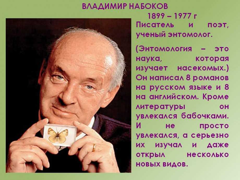 Презентация набоков творчество и жизнь