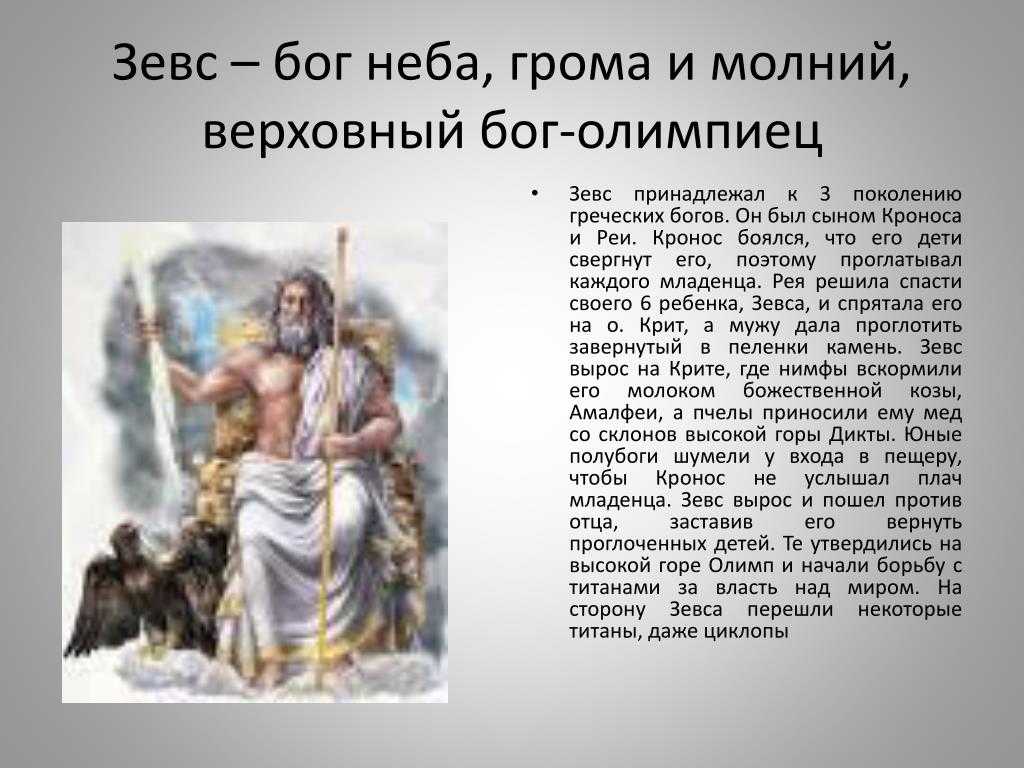 Презентация на тему зевс