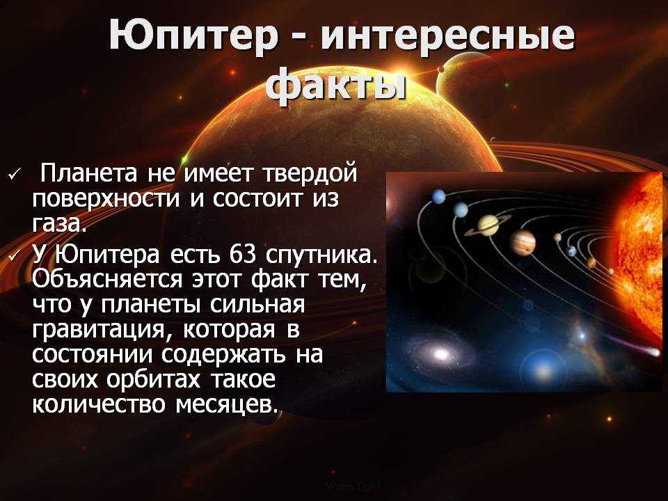 Презентация на тему юпитер астрономия