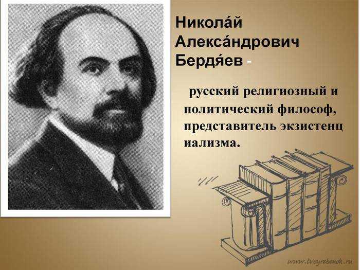 Николай александрович бердяев, религиозный философ