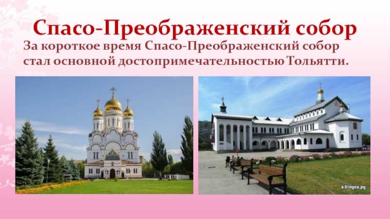 Тольятти: достопримечательности города