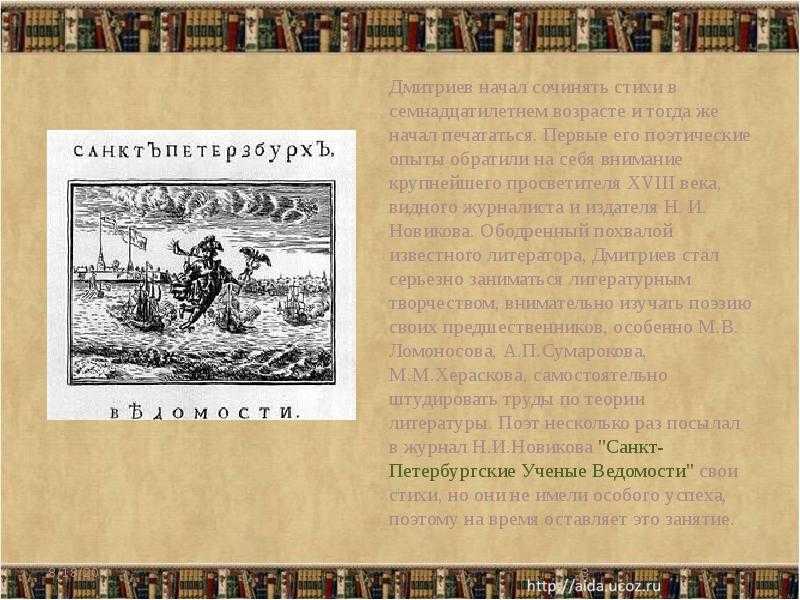 Доклад на тему крылов иван андреевич сообщение