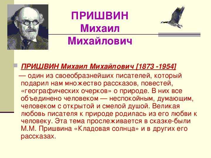 План биографии пришвина