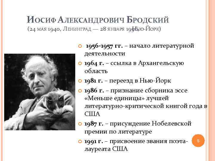 Иосиф бродский: стихи