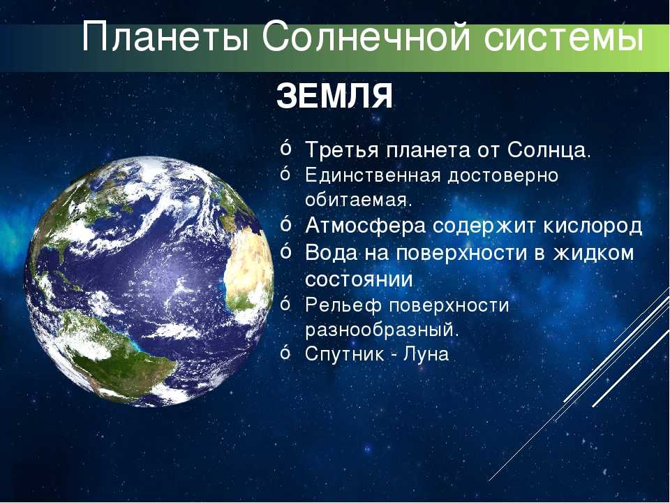 Проект про землю 9 класс