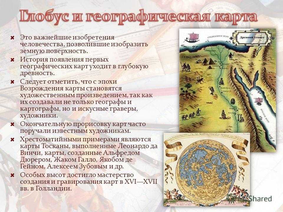 История географической карты | 5 класс | география