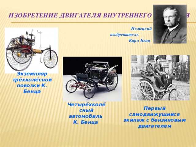 История первого автомобиля: от леонардо да винчи до мереседес и бенца