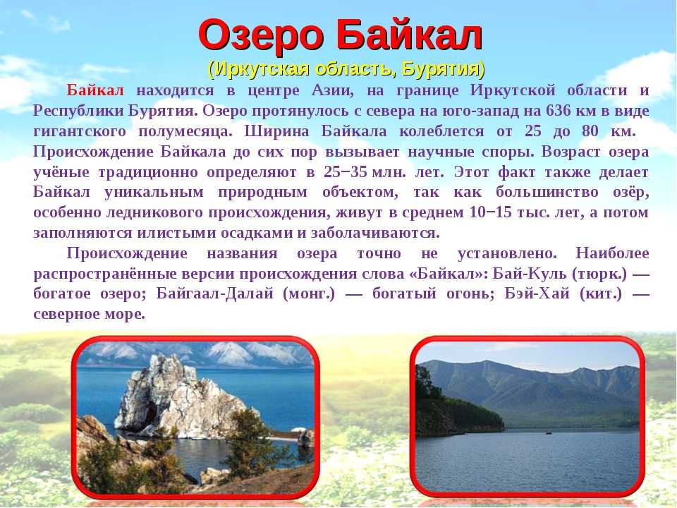 Озеро байкал окружающий мир 3
