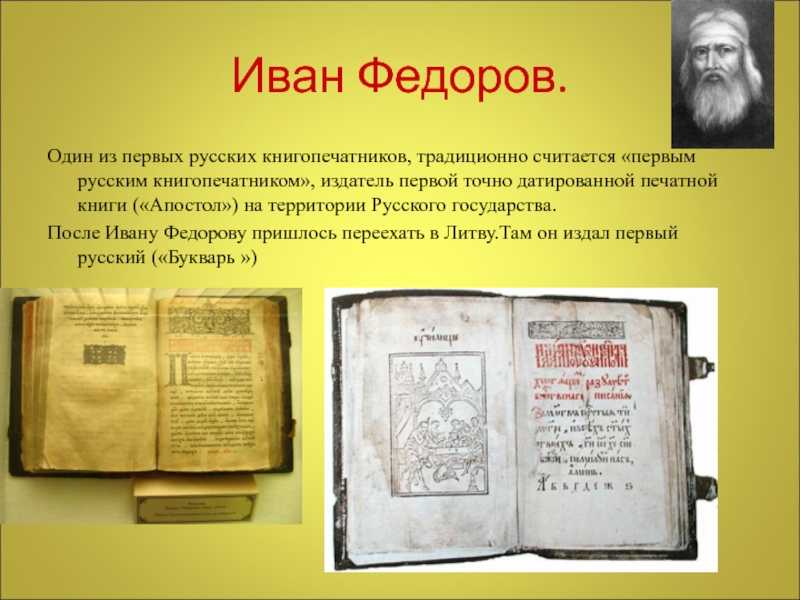 Биография ивана федорова