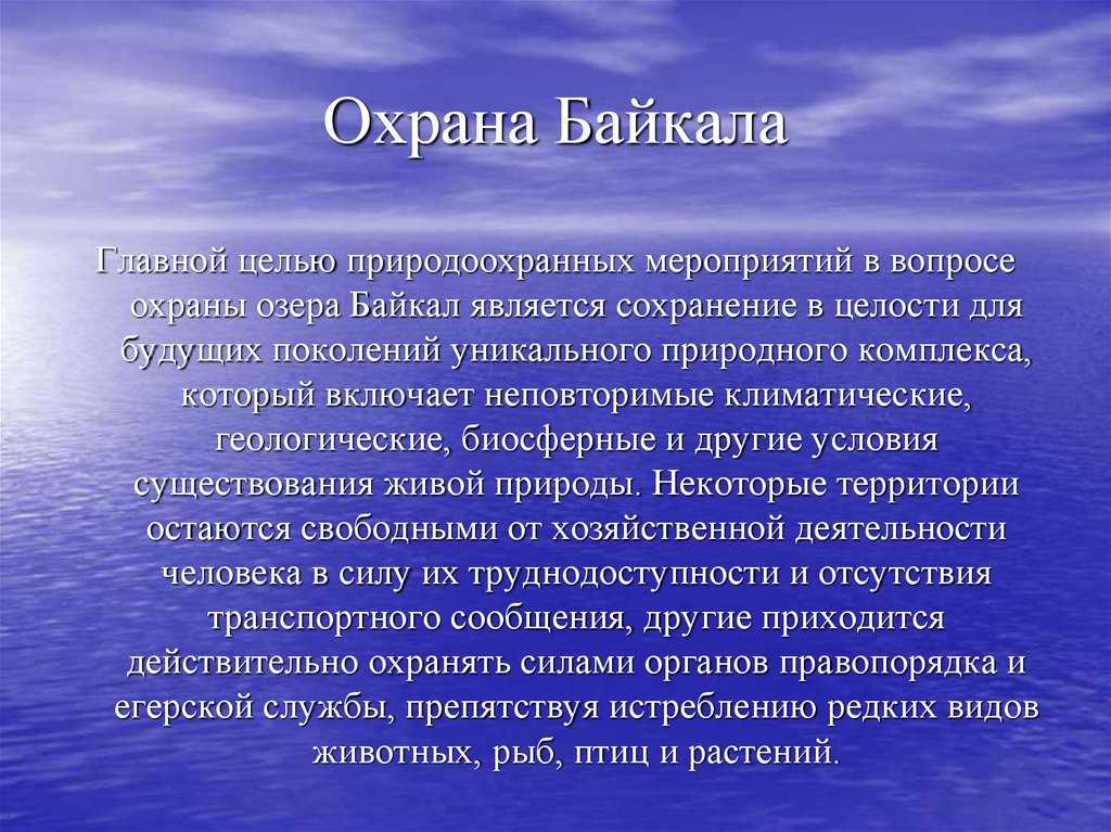 Сочинение про байкал (на русском языке)