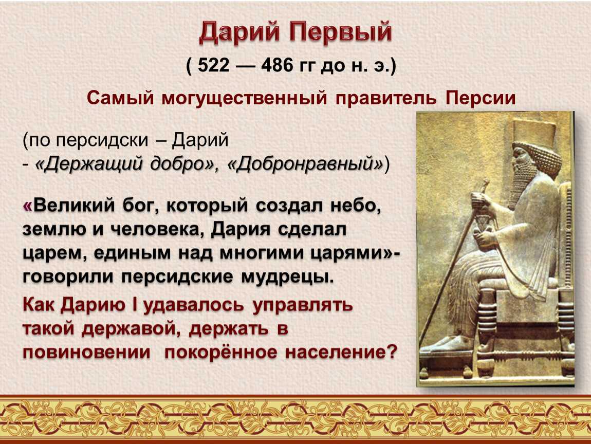 Дарий i - все походы, завоевания - битвы, даты - кратко