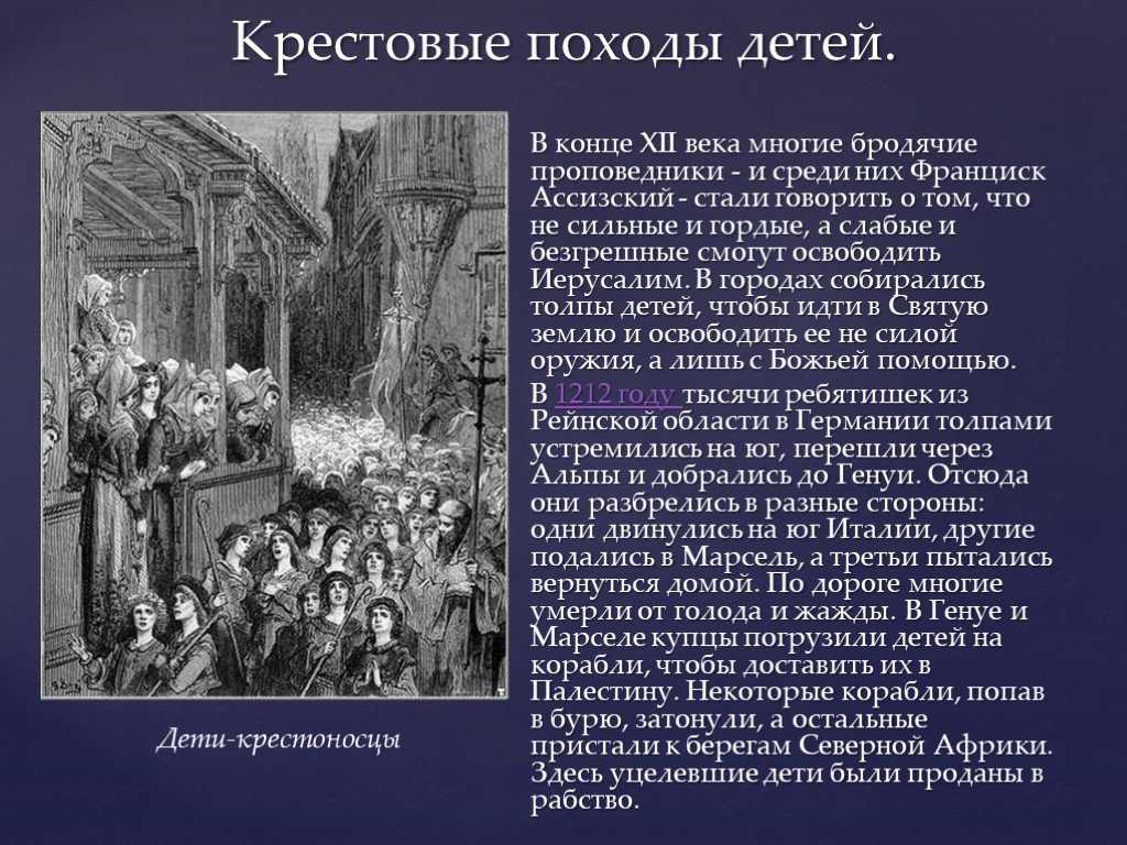 История 6 класс крестовые походы презентация 6 класс