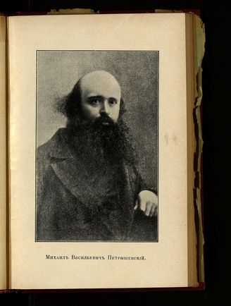 Петрашевцы