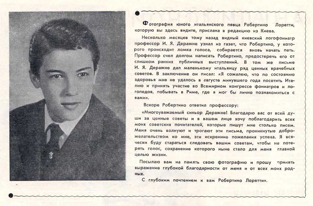Робертино лоретти биография личная жизнь дети
