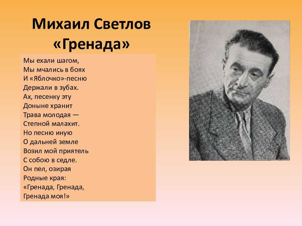 Светлов михаил аркадьевич презентация