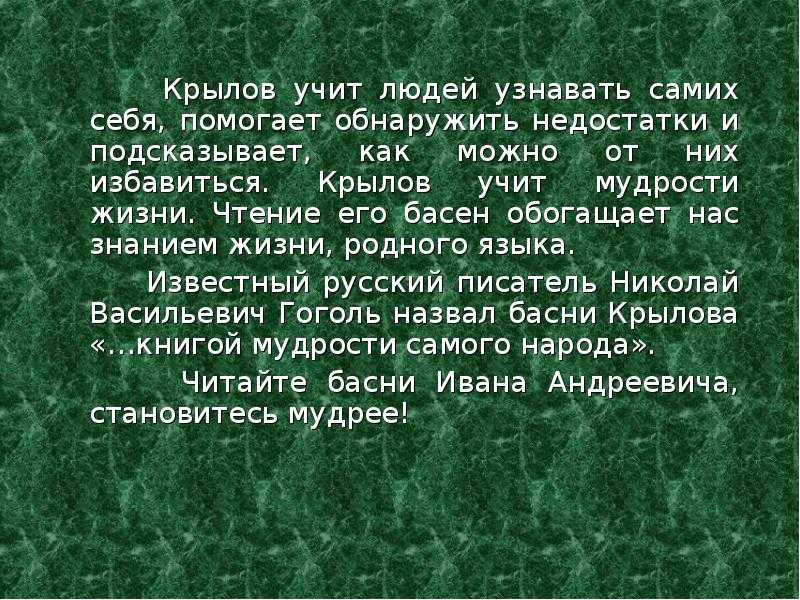 Крылов иван андреевич  (1769-1844) - краткая биография, творчество, интересные факты из жизни баснописца