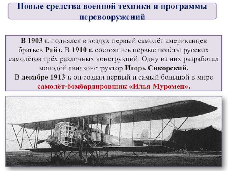 Первый самолет братьев райт: первый полет на самолете, фото