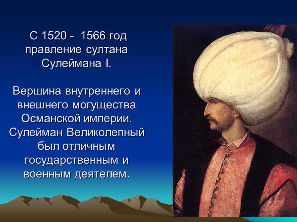 Султаны османской империи и годы правления