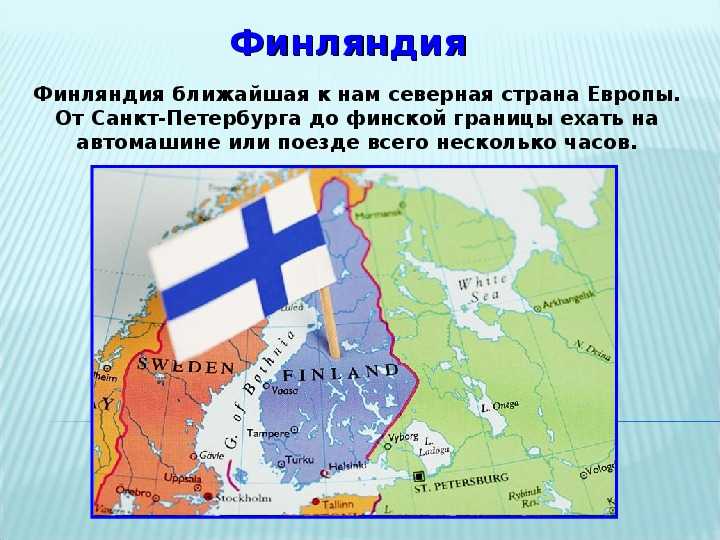 Финляндия о стране