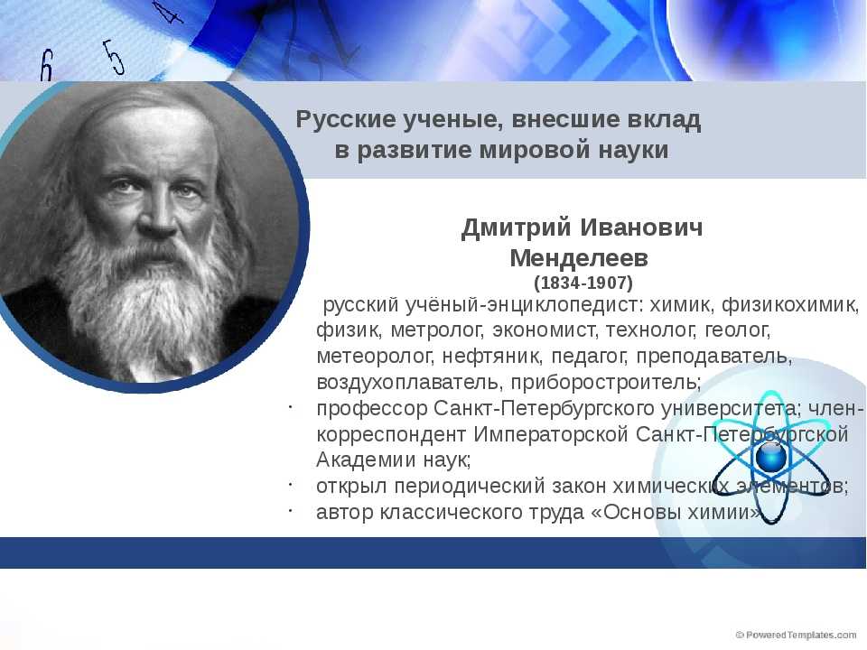 Вклад ученых в развитие науки пирогов