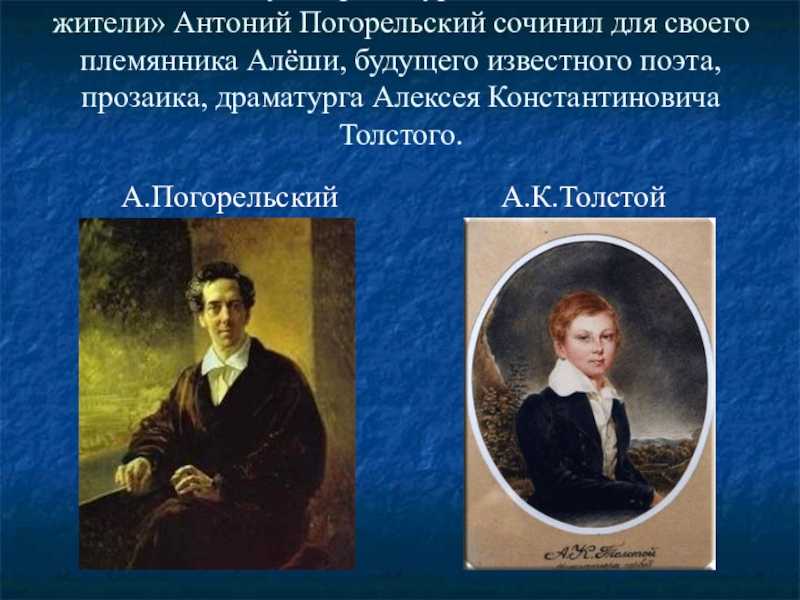 Первый граф русской литературы. 200 лет а. к. толстому