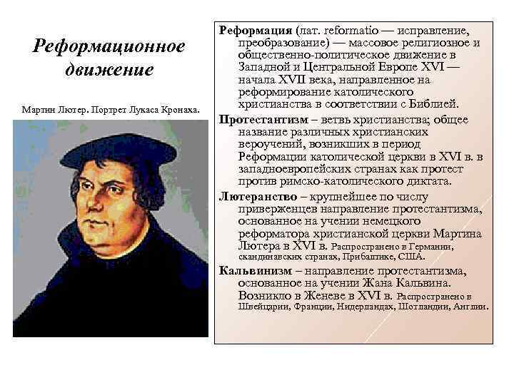 Человек, перевернувший мир с ног на голову: великий реформатор и проповедник мартин лютер