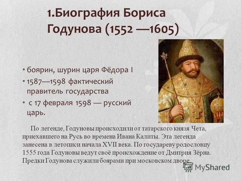 Борис годунов презентация 7 класс история