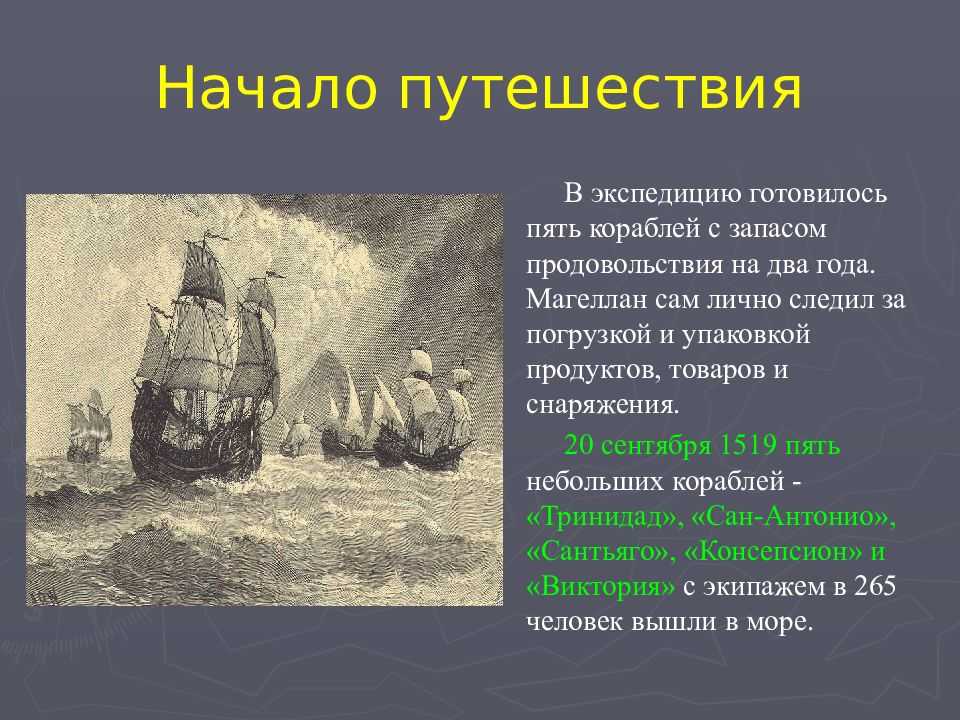 Фернан магеллан (победа при босуорте)