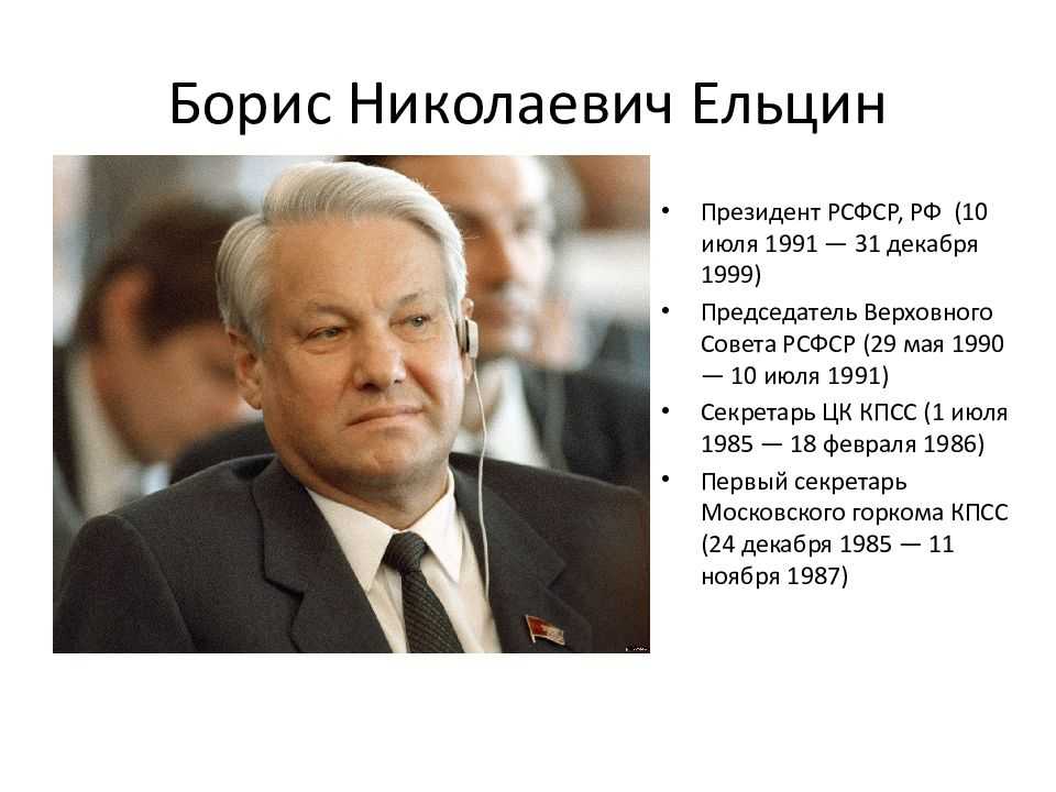 Борис ельцин - биография, личная жизнь, фото