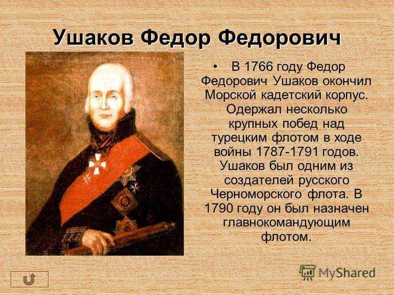 Фёдор фёдорович ушаков, адмирал: биография