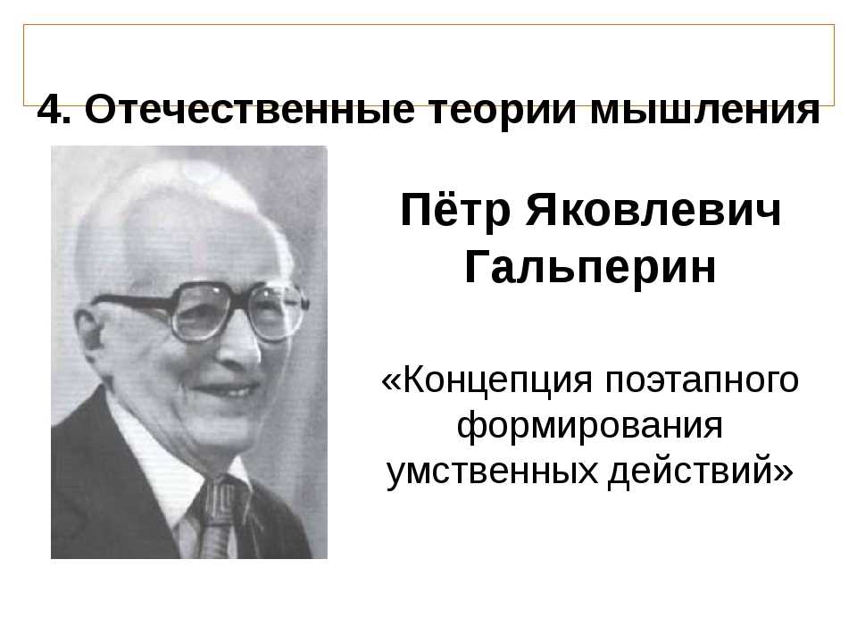 П.я. гальперин (1902–1988)[9]. век психологии: имена и судьбы