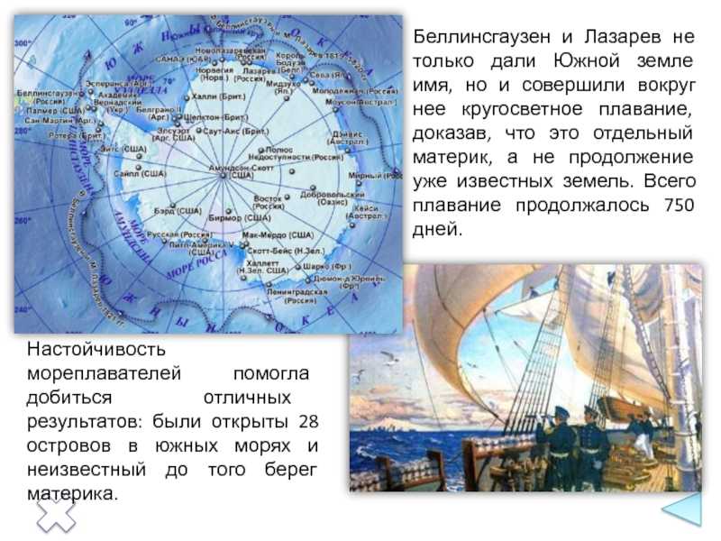 Беллинсгаузен и лазарев презентация