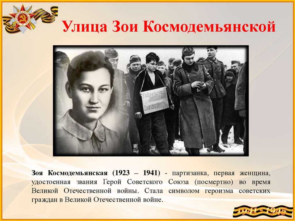 Подвиг зои космодемьянской: как было на самом деле