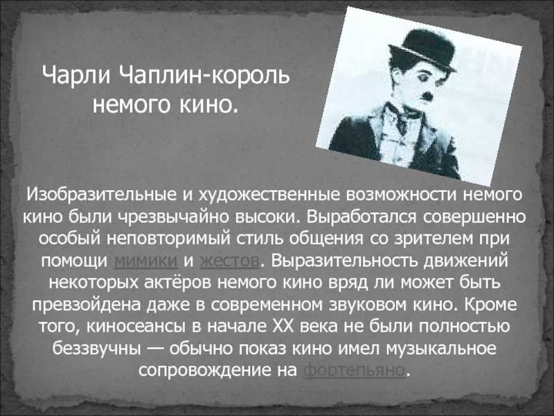 Чарли чаплин - биография