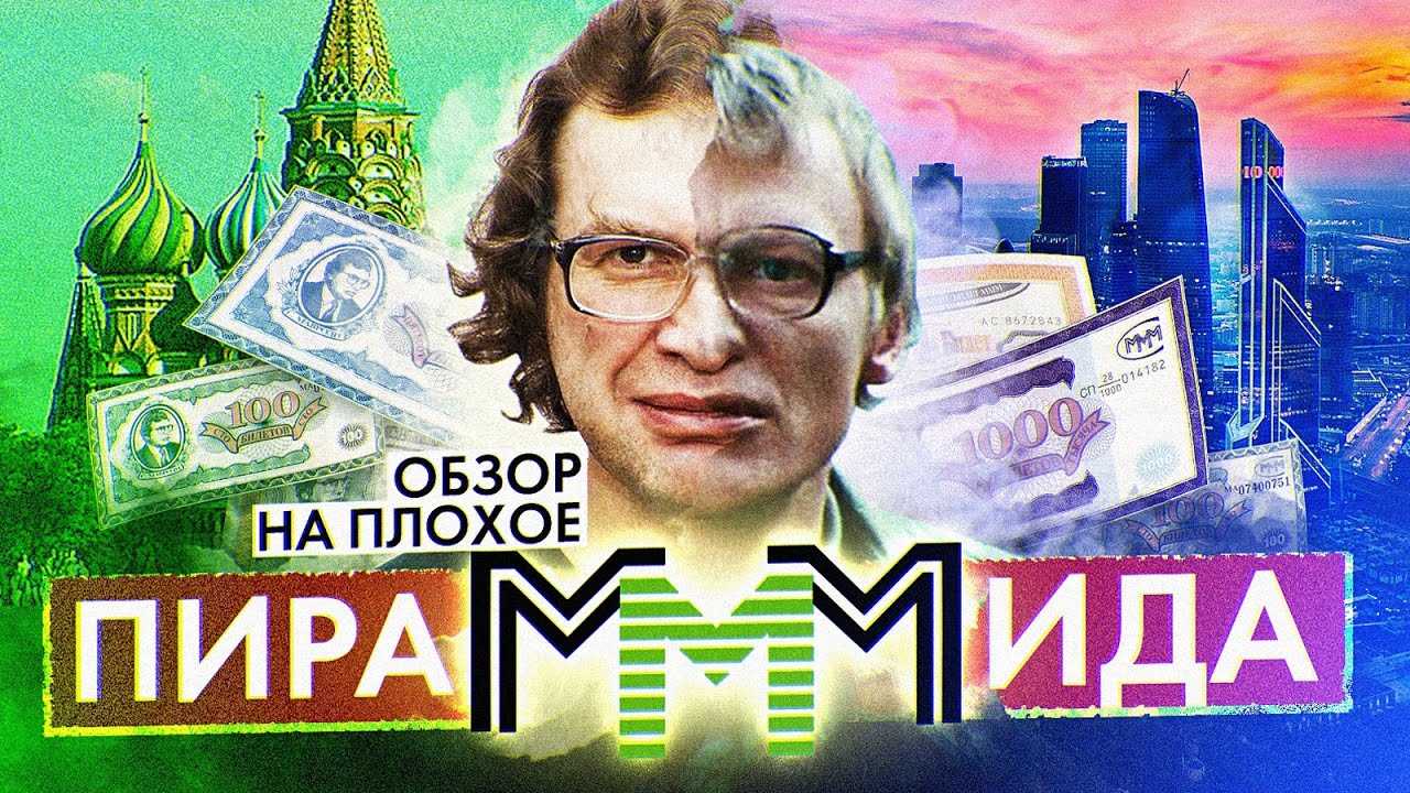Сергей Мавроди миллиардер