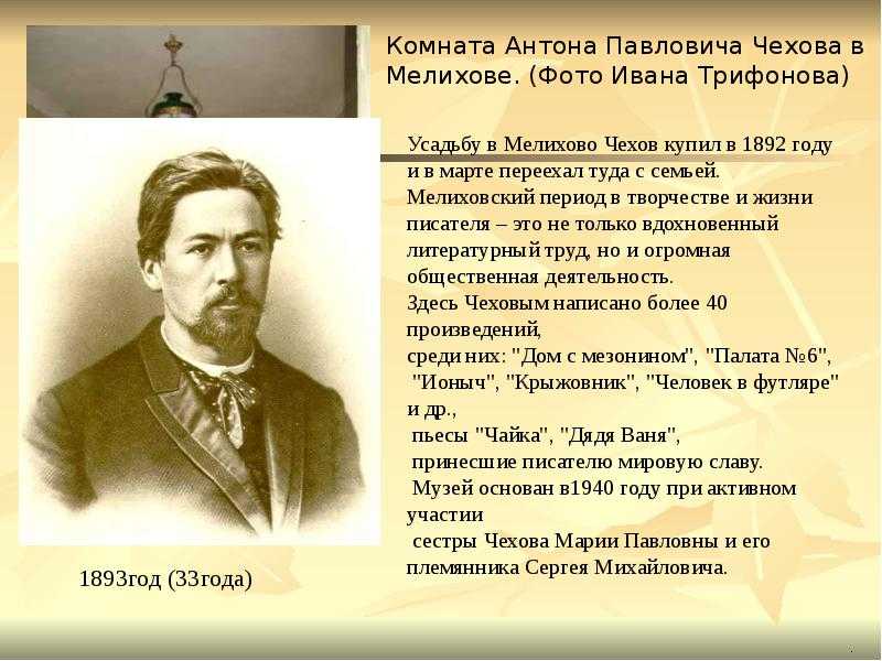 О жизни чехова 4 класс кратко. Годы жизни Чехова Антона Павловича. Родной город Антона Павловича Чехова. Жизнь творчества а.п Чехова Антон Чехов творчество. Чехов 1892.