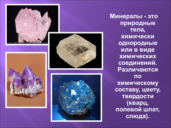 Виды минералов и их применение