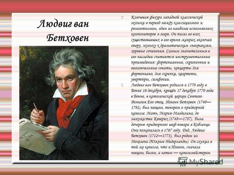 Бетховен композитор произведения. 3 факта о бетховене