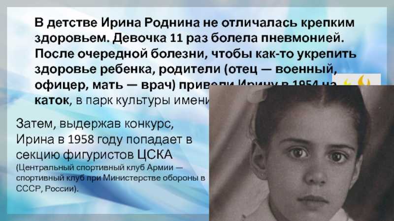 Фигуристка ирина роднина: биография, интересные факты и личная жизнь