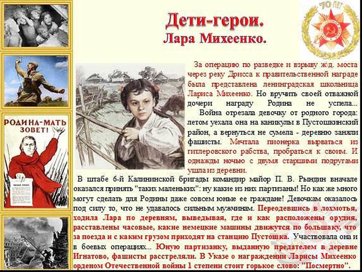 Примеры детей героев. Дети герои 1941-1945.