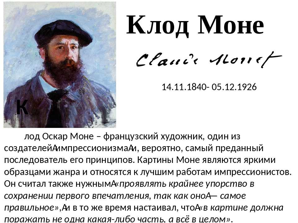 Клод моне: жизнь и творчество художника - художественная галерея