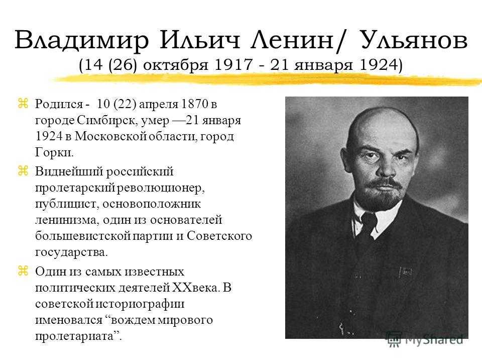 Владимир ленин презентация