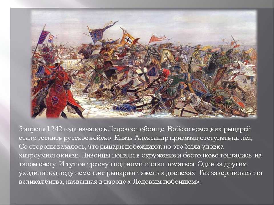 Кратко о ледовом побоище: схема битвы и место на карте, итоги и последствия, историческое значение | tvercult.ru