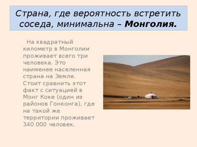 Государство монголия - географическое положение, устройство и население
