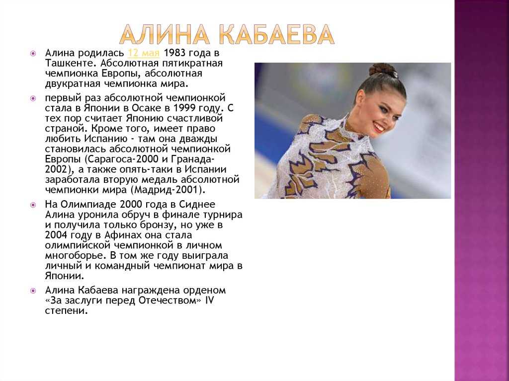 Алина кабаева: биография, личная жизнь. гимнастка алина кабаева (фото) :: syl.ru