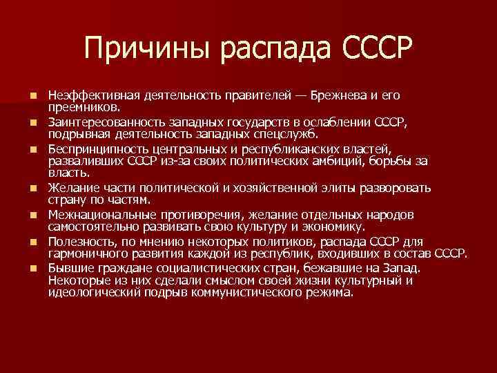 Причины крушения ссср схема