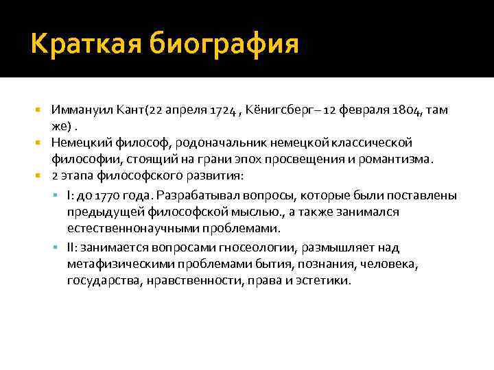 Интересные факты о канте